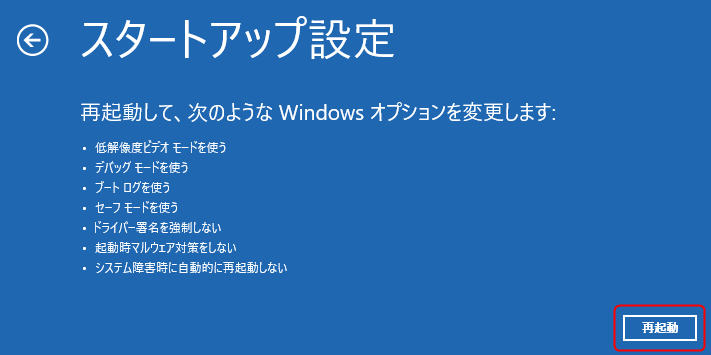 スタートアップ設定
