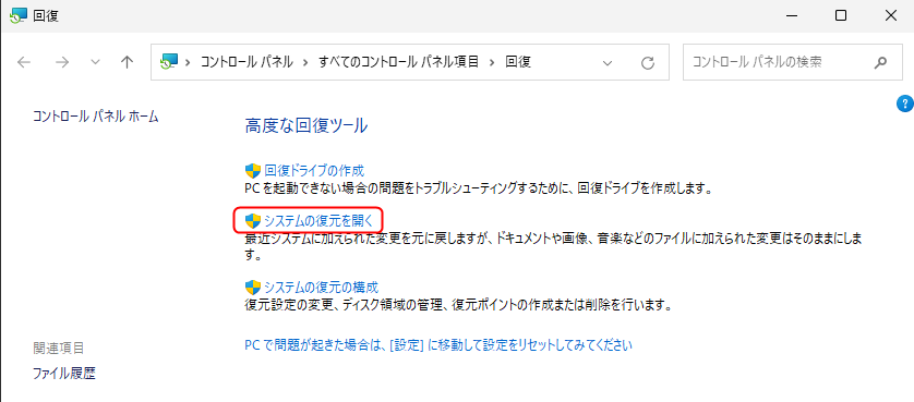 回復